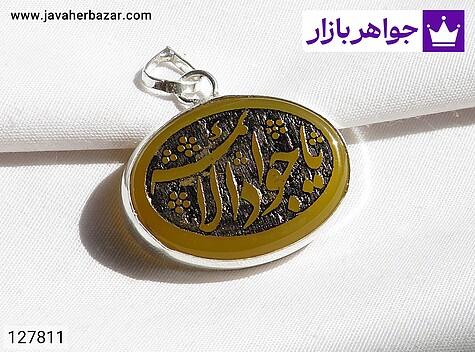 مدال نقره عقیق زرد [یا جواد الائمه] - 127811
